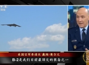 B-2退役谁接班？美空军升级近况曝光