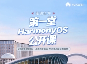 少年逐梦星辰，鸿蒙点亮未来！