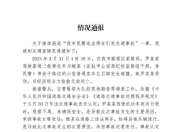 西安一干部违停引发交通事故？当地交警通报