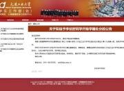 与外国人“不正当交往”女生被开除，学校处分公布全名，律师：若后果严重校方应担责